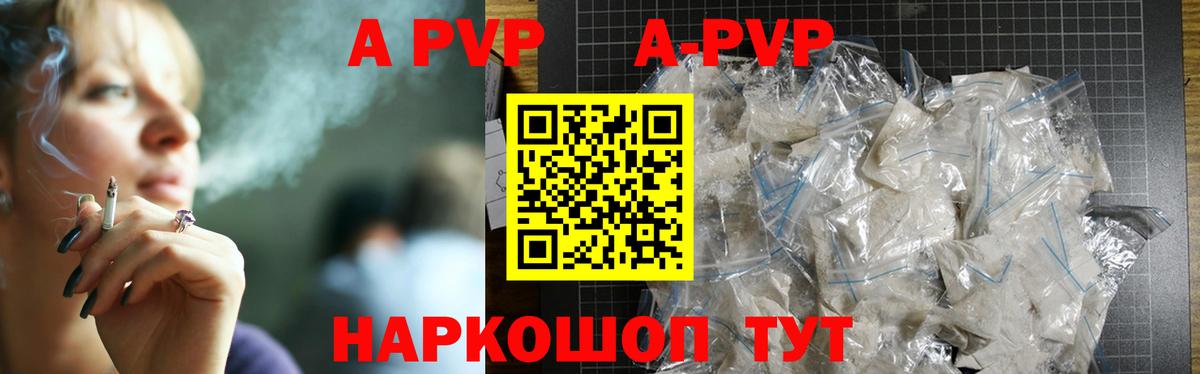 Рославль  A PVP кристаллы  A PVP СК  Вход с VPN  Alpha PVP Crystall 