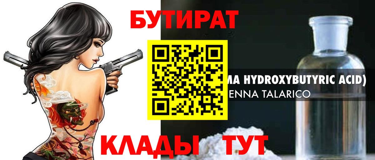 Бутират жидкий экстази  Вход с VPN  Рославль 