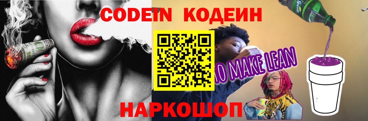 Кодеин Purple Drank  Кодеин Purple Drank  Рославль  Вход с VPN 