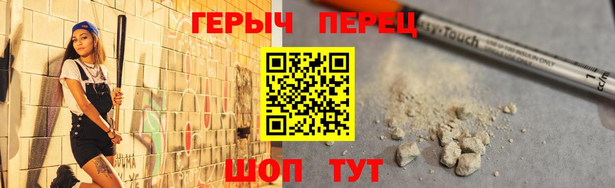 ГЕРОИН герыч Рославль