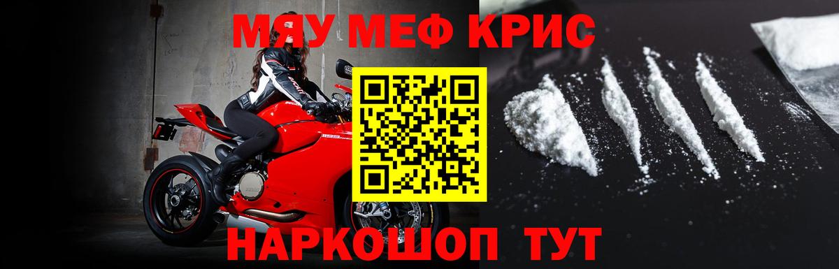 Меф мяу мяу мука Рославль