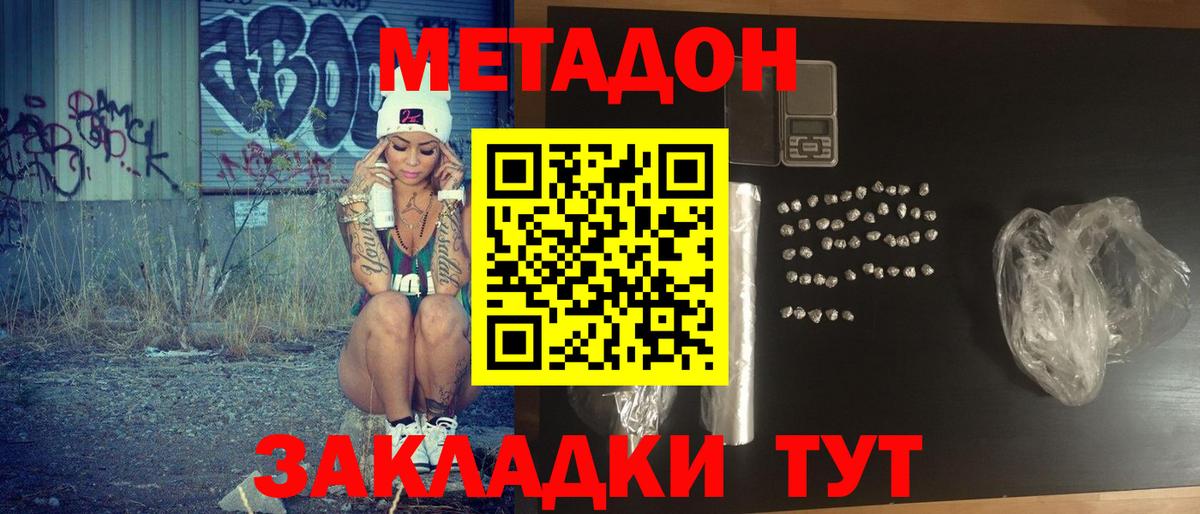 Метадон белоснежный Рославль