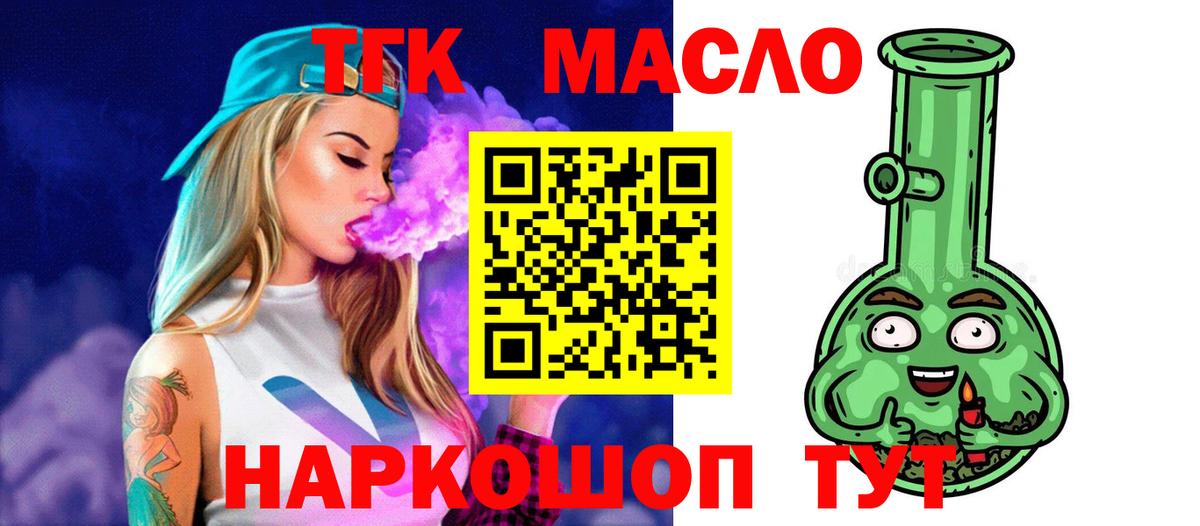 закладка  Дистиллят ТГК вейп с тгк  Вход с VPN  Рославль 